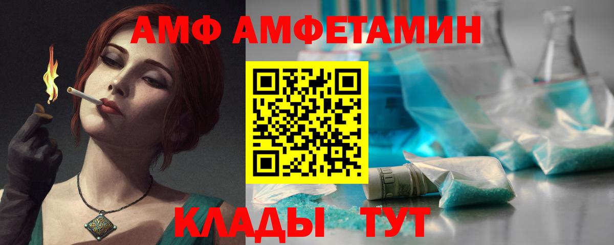 АМФ  АМФ Premium  Amphetamine  Комсомольск-на-Амуре  Вход с VPN 