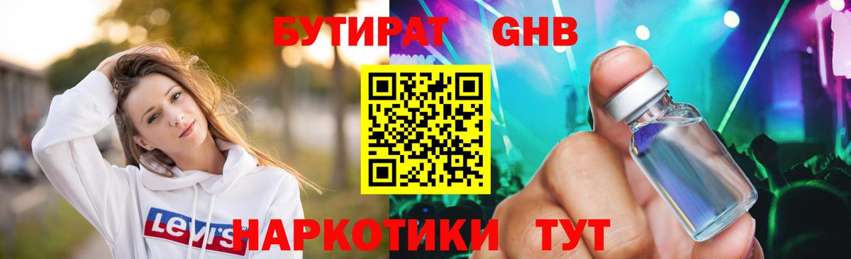 Комсомольск-на-Амуре  Бутират бутик  Вход с VPN 