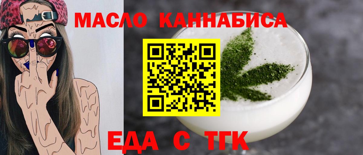 Еда ТГК конопля Комсомольск-на-Амуре
