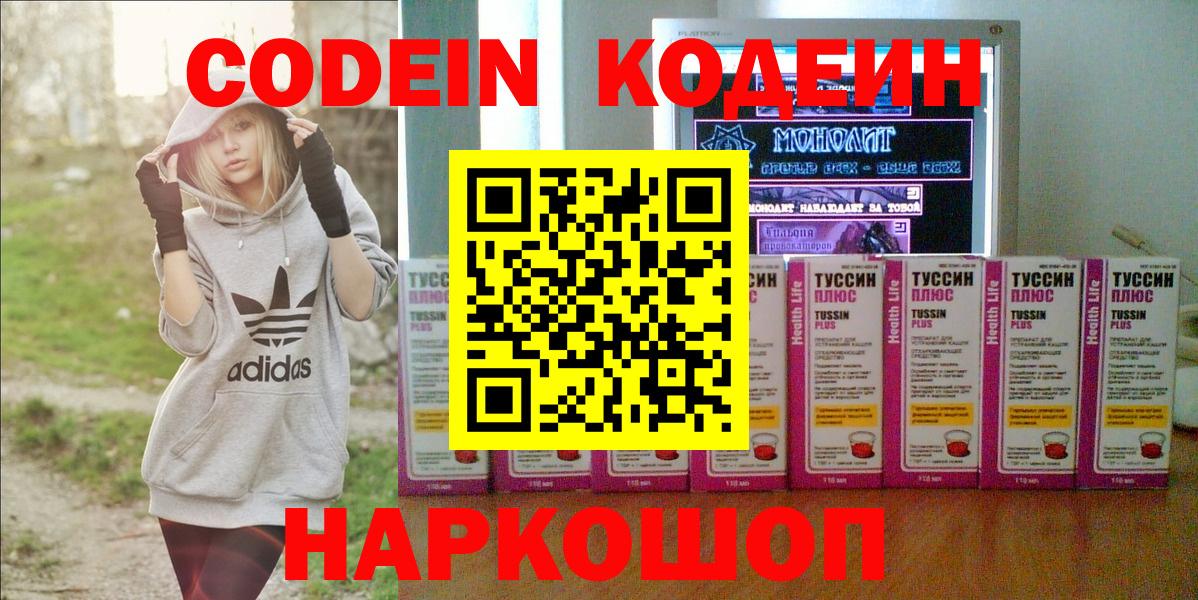 Кодеиновый сироп Lean напиток Lean (лин) Комсомольск-на-Амуре