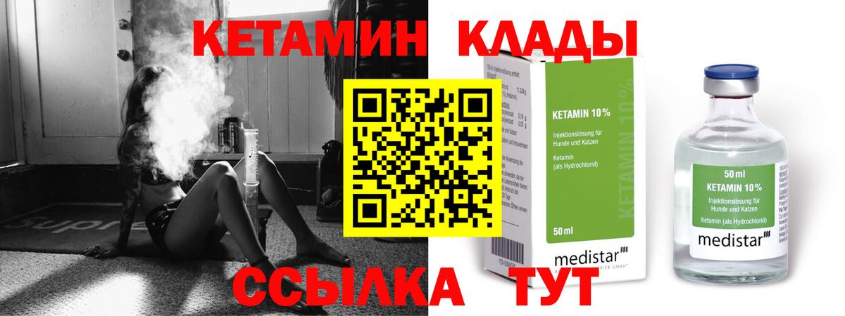 Комсомольск-на-Амуре  КЕТАМИН VHQ  Вход с VPN 