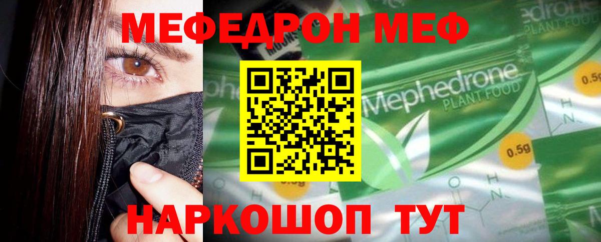 МЯУ-МЯУ мука  Меф кристаллы  Комсомольск-на-Амуре  Вход с VPN 